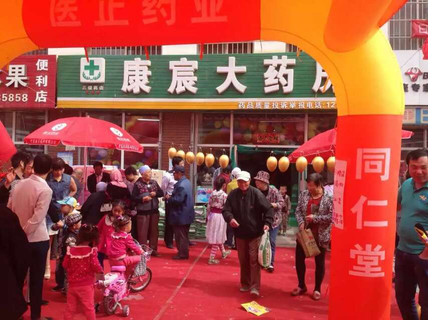 宁夏医正药业有限公司12分店---康宸大药房开业庆